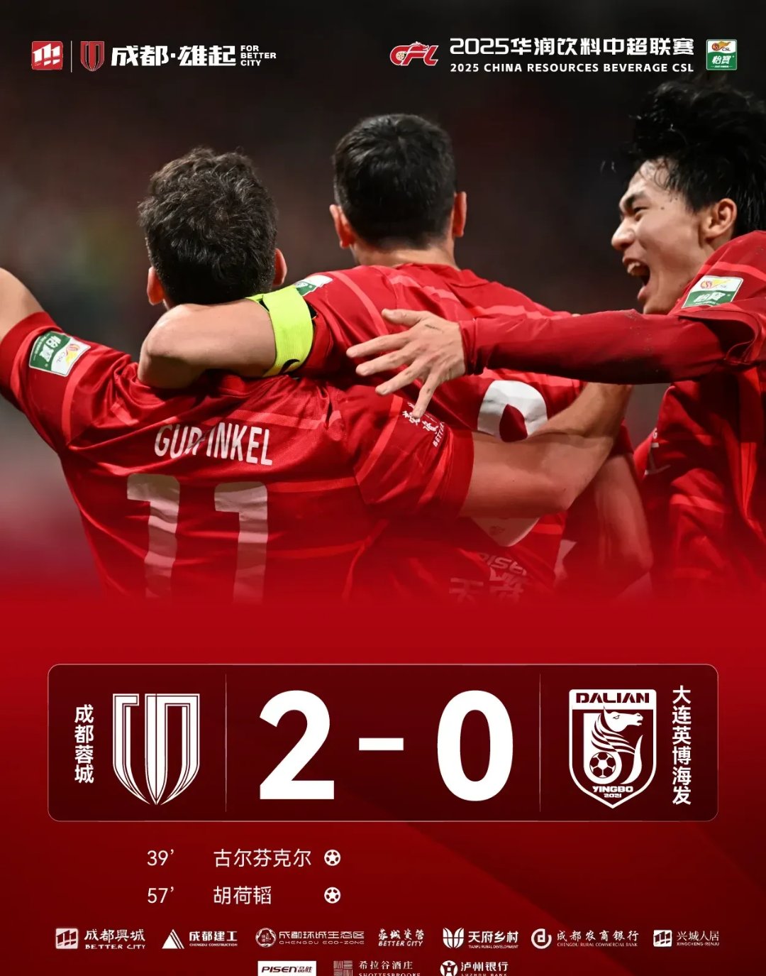 荷甲赛程吃紧，成都蓉城今晚官宣签约，底气十足，轮换策略成焦点的简单介绍-九游