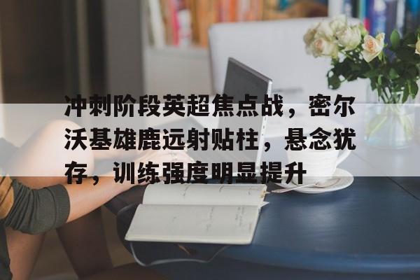  威斯康星大学密尔沃基分校世界排名 -lol竞猜